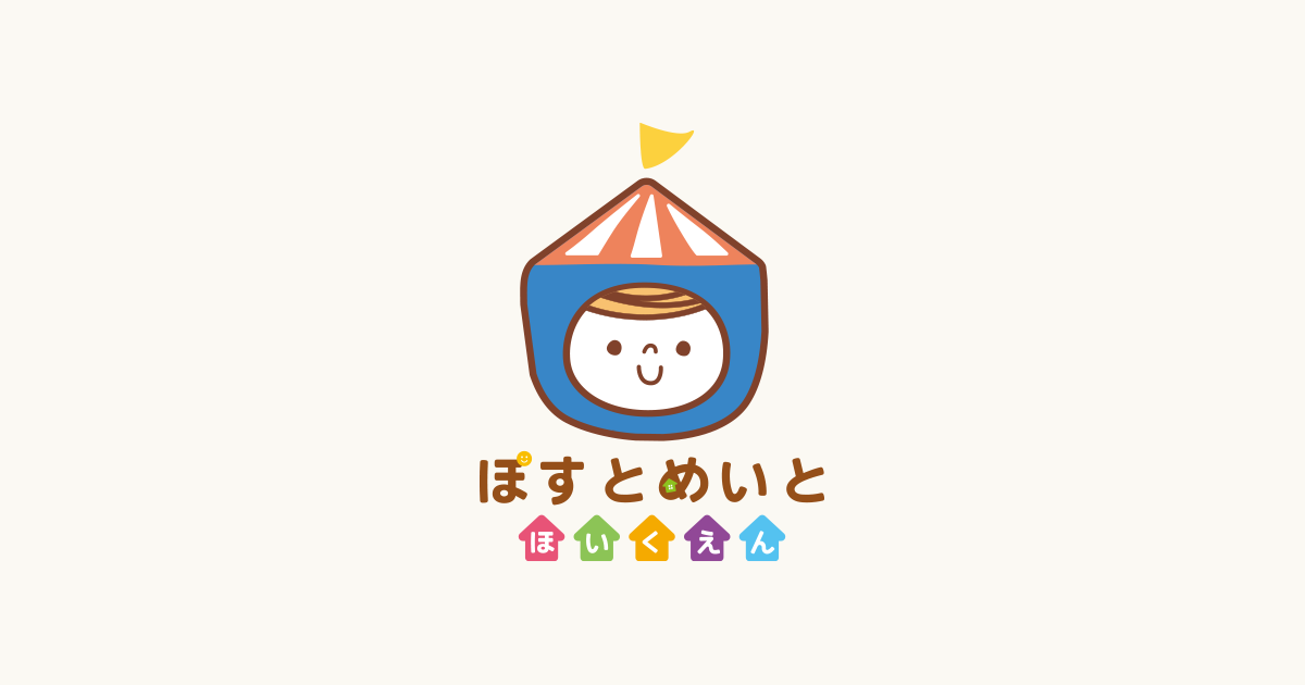ポストメイト保育園の外観
